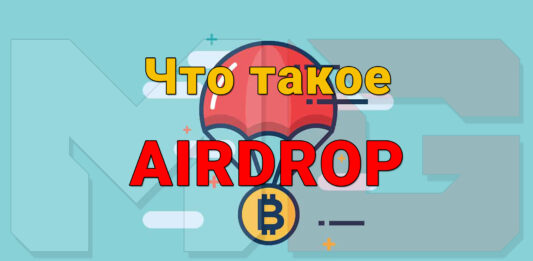 Аирдроп в крипте это. АИРДРОП крипта. АИРДРОПЫ криптовалют. Airdrop крипта. Фото Airdrop в крипте.